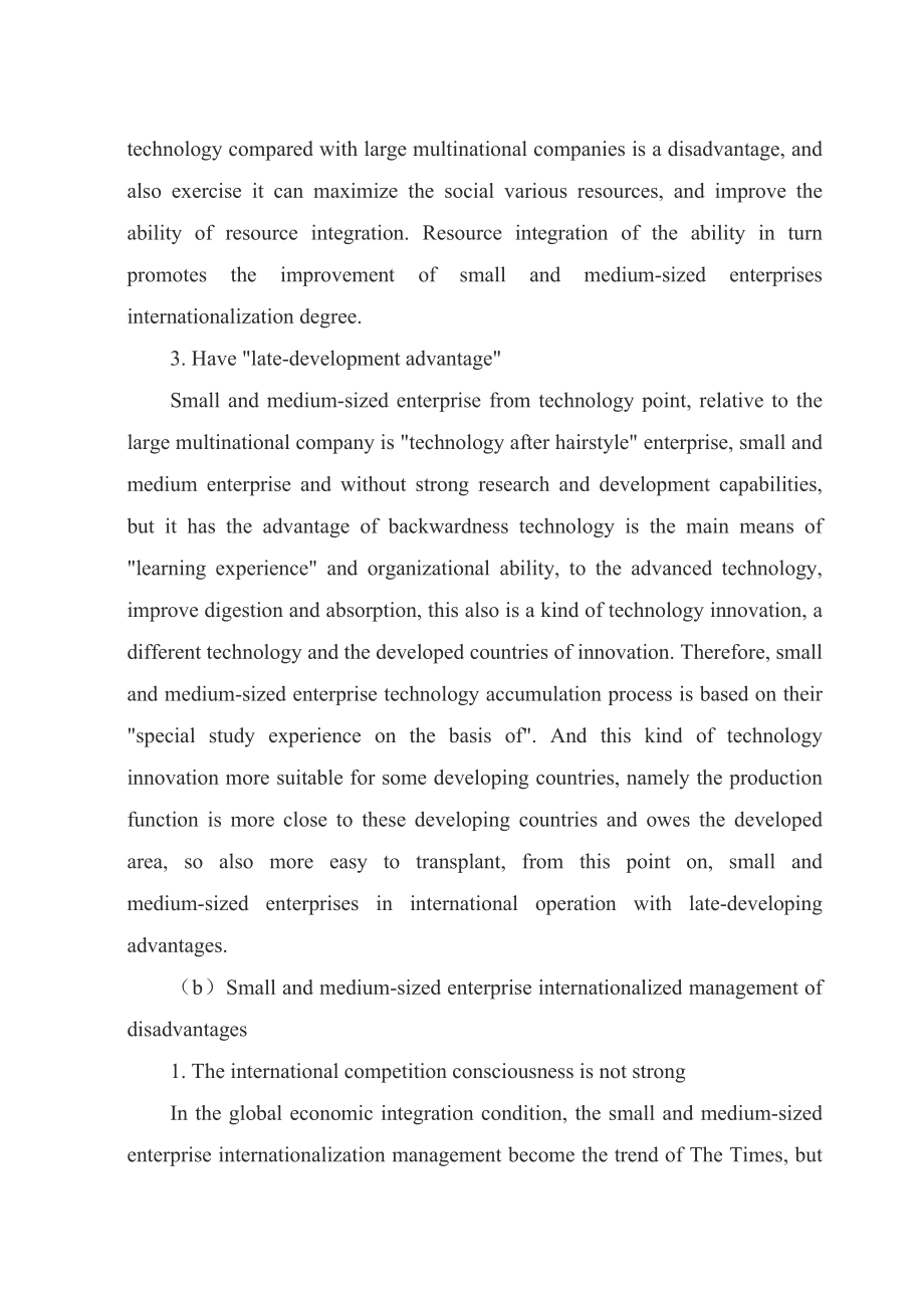 国际业务对中小企业发展的作用毕业论文外文翻译.doc_第3页