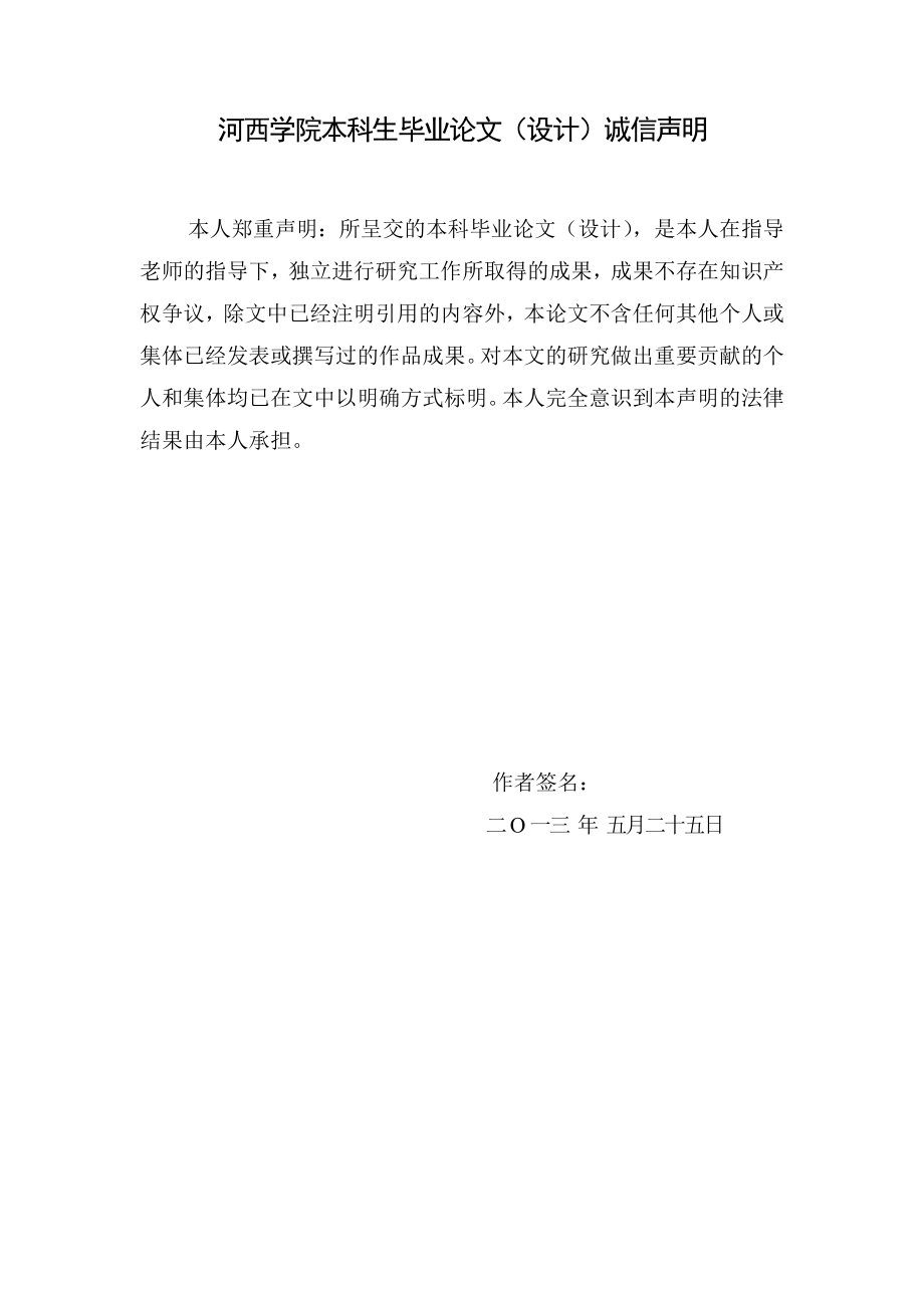 On Cultural Connotation of the Basic Color Words in Chinese and English英汉基本颜色词中文化内涵的对比研究.doc_第3页