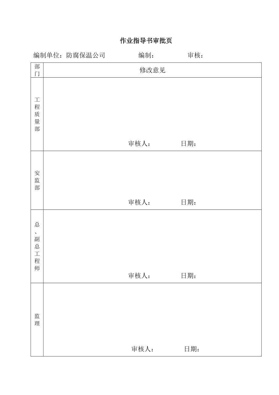 锅炉本体保温课件资料.doc_第2页