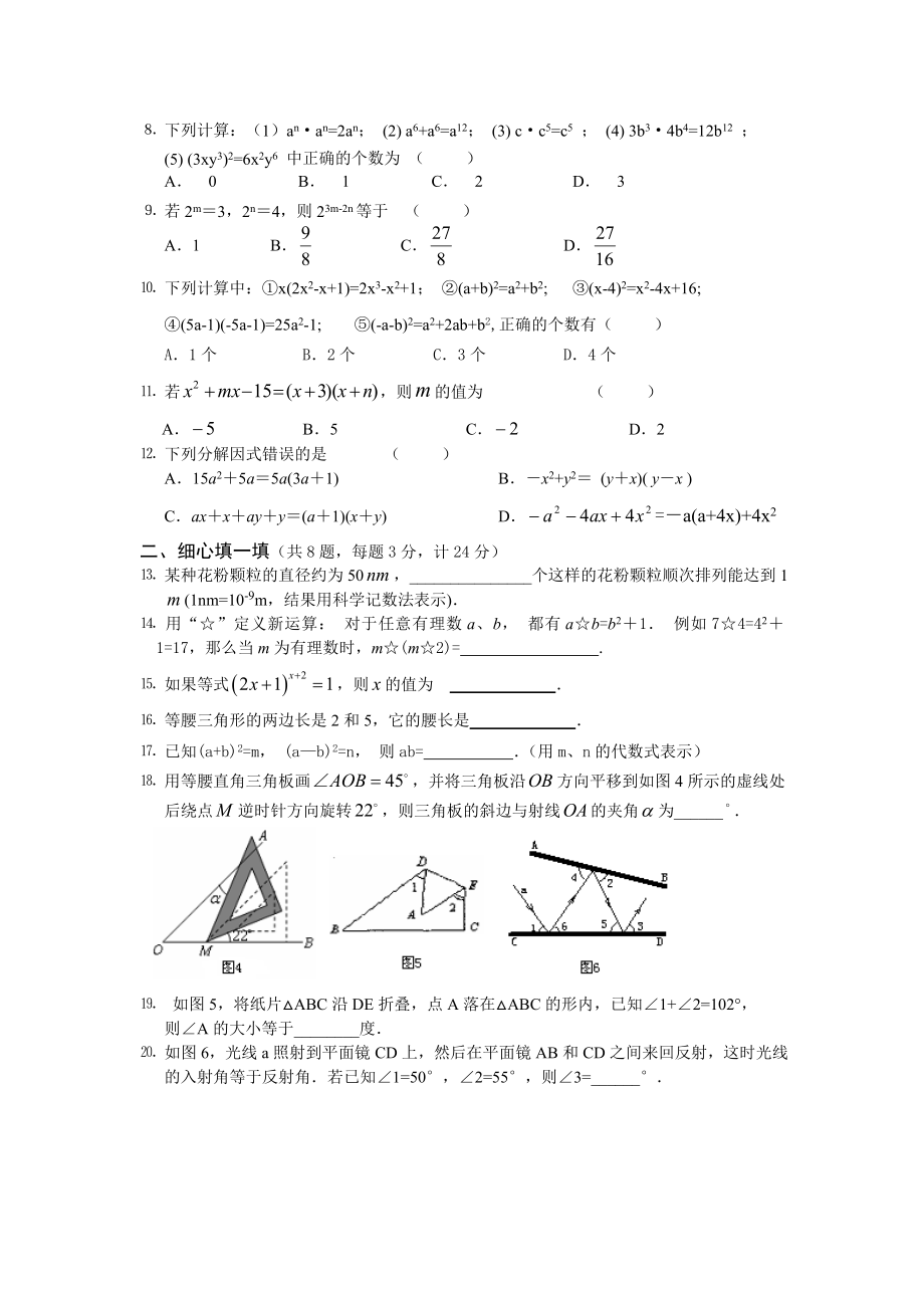 苏科版七年级下册数学期中复习题及答案.doc_第2页