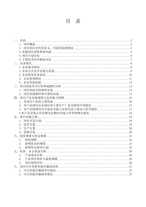 长花生物碱制备项目可行性研究报告.doc