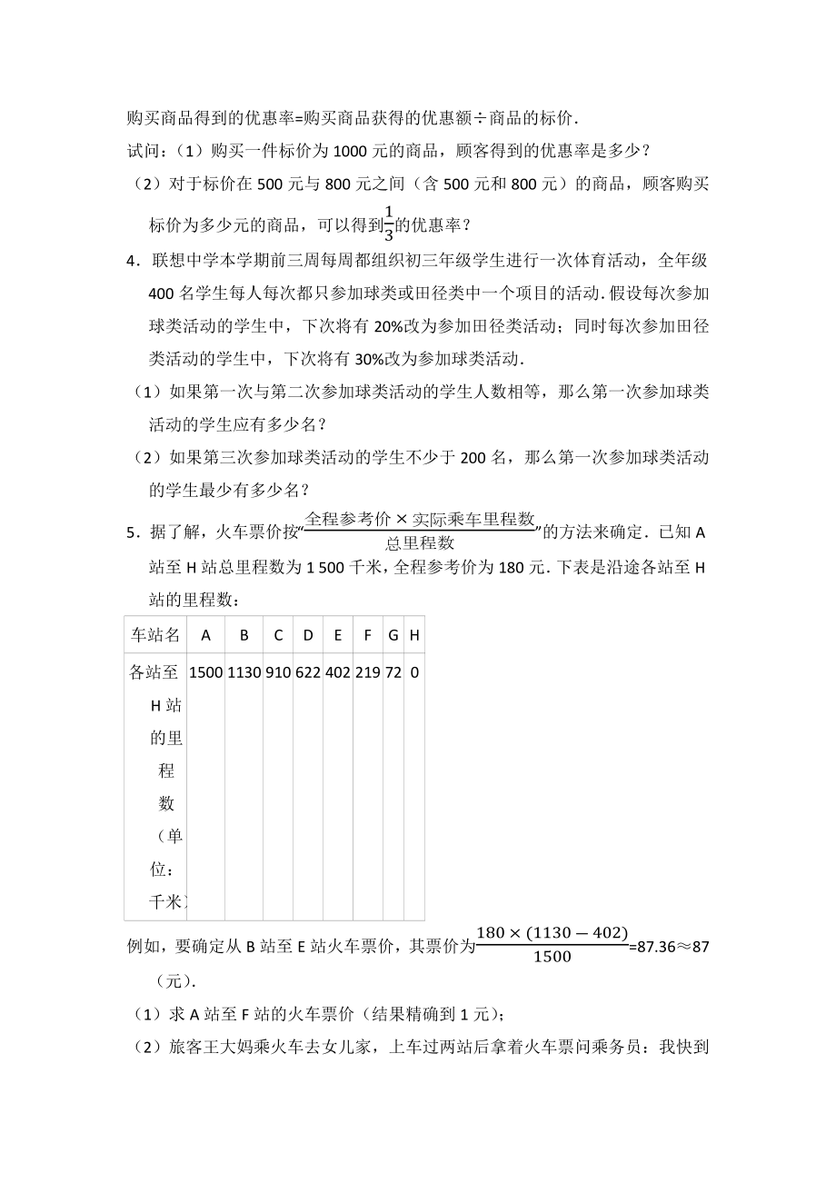 难点突破“一元一次方程应用题(提高)”压轴题50道(含详细解析).docx_第2页