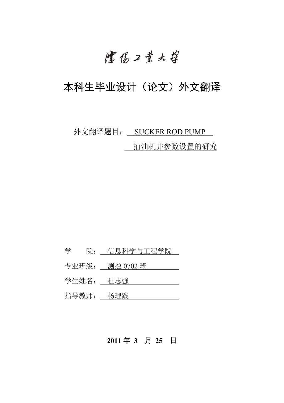 抽油机井参数设置的研究—外文翻译.doc_第1页