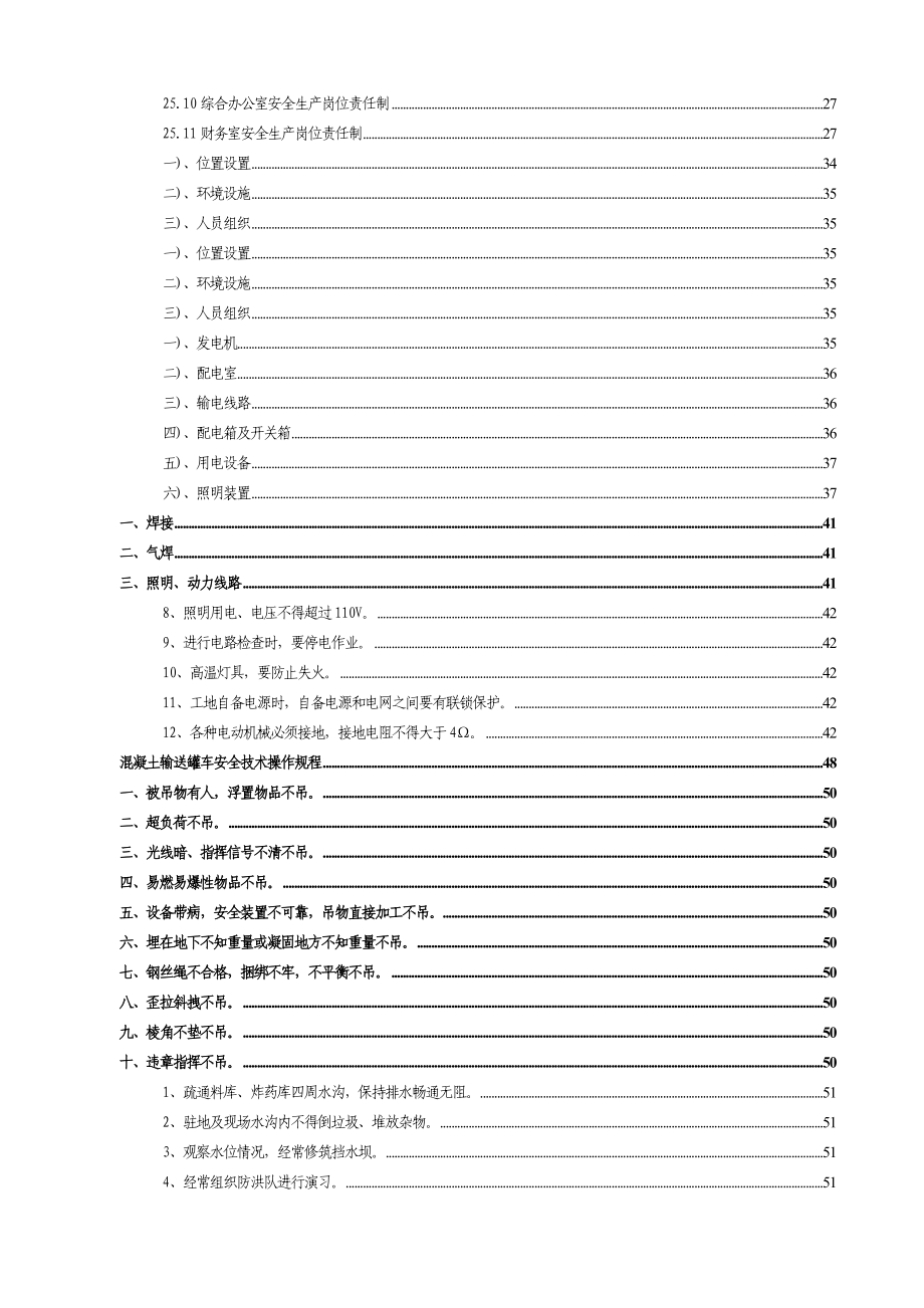 铁路工程项目部风险管理实施细则.doc_第3页