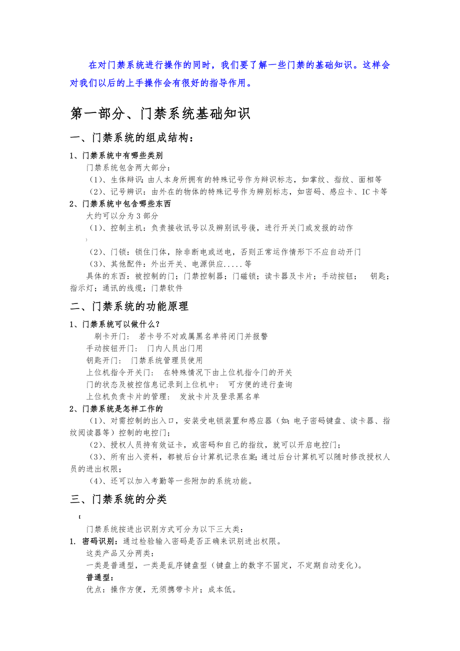 门禁系统作业指导书.doc_第2页