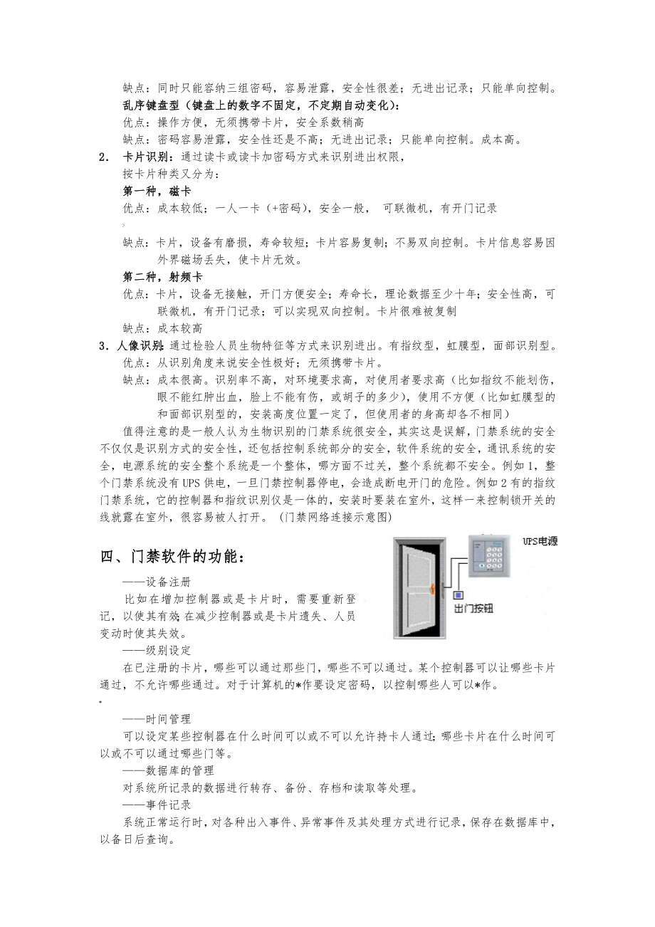 门禁系统作业指导书.doc_第3页