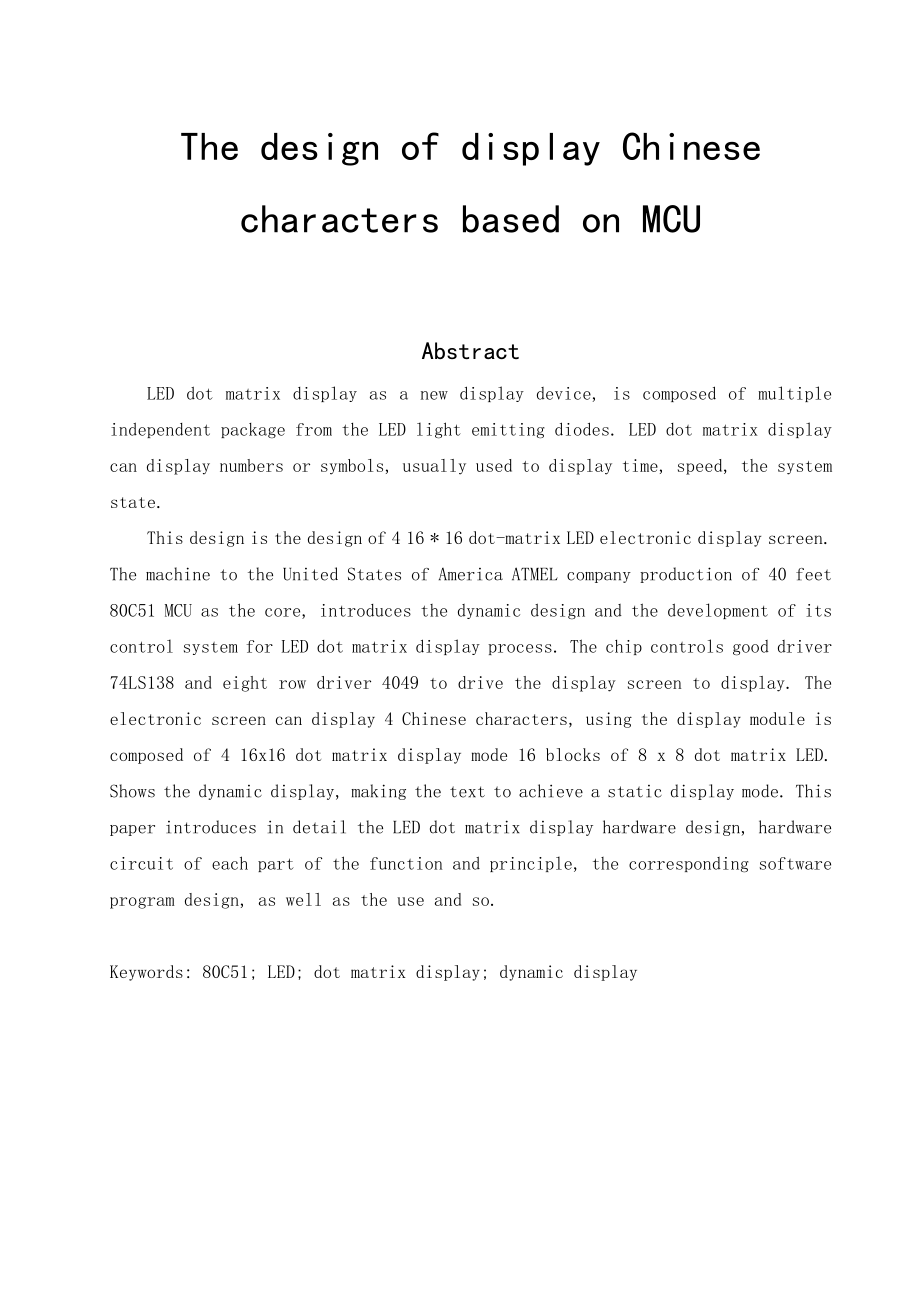 基于单片机的点阵汉字显示屏毕业设计论文.doc_第2页