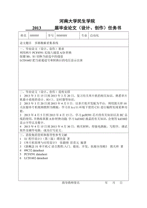 多路数据采集系统毕业论文.doc