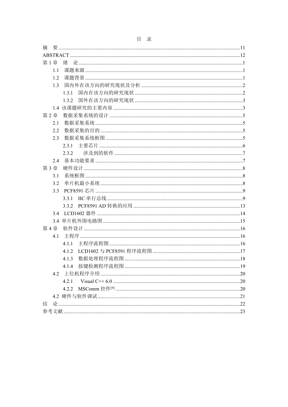 多路数据采集系统毕业论文.doc_第3页