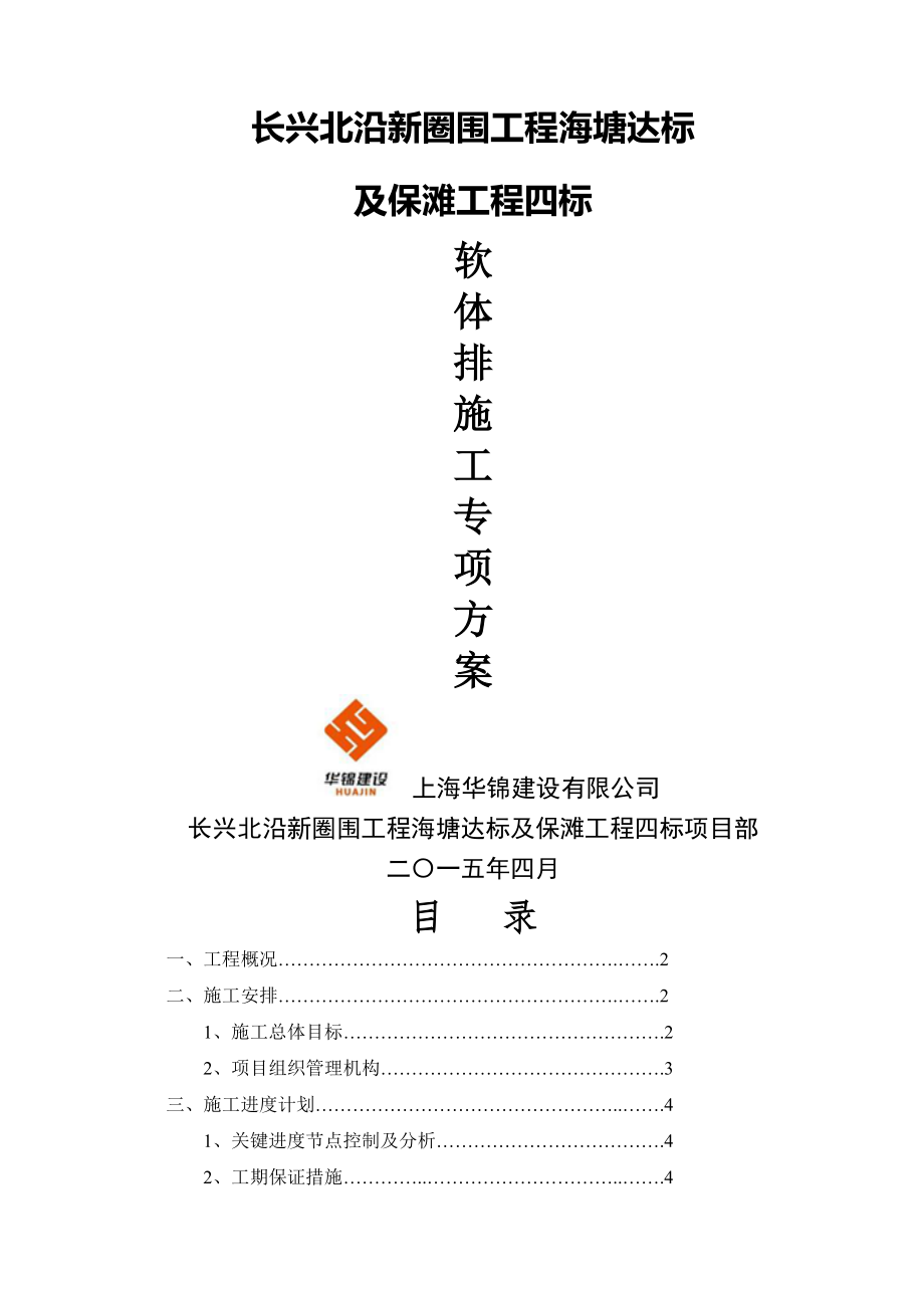 软体排施工专项方案.doc_第1页