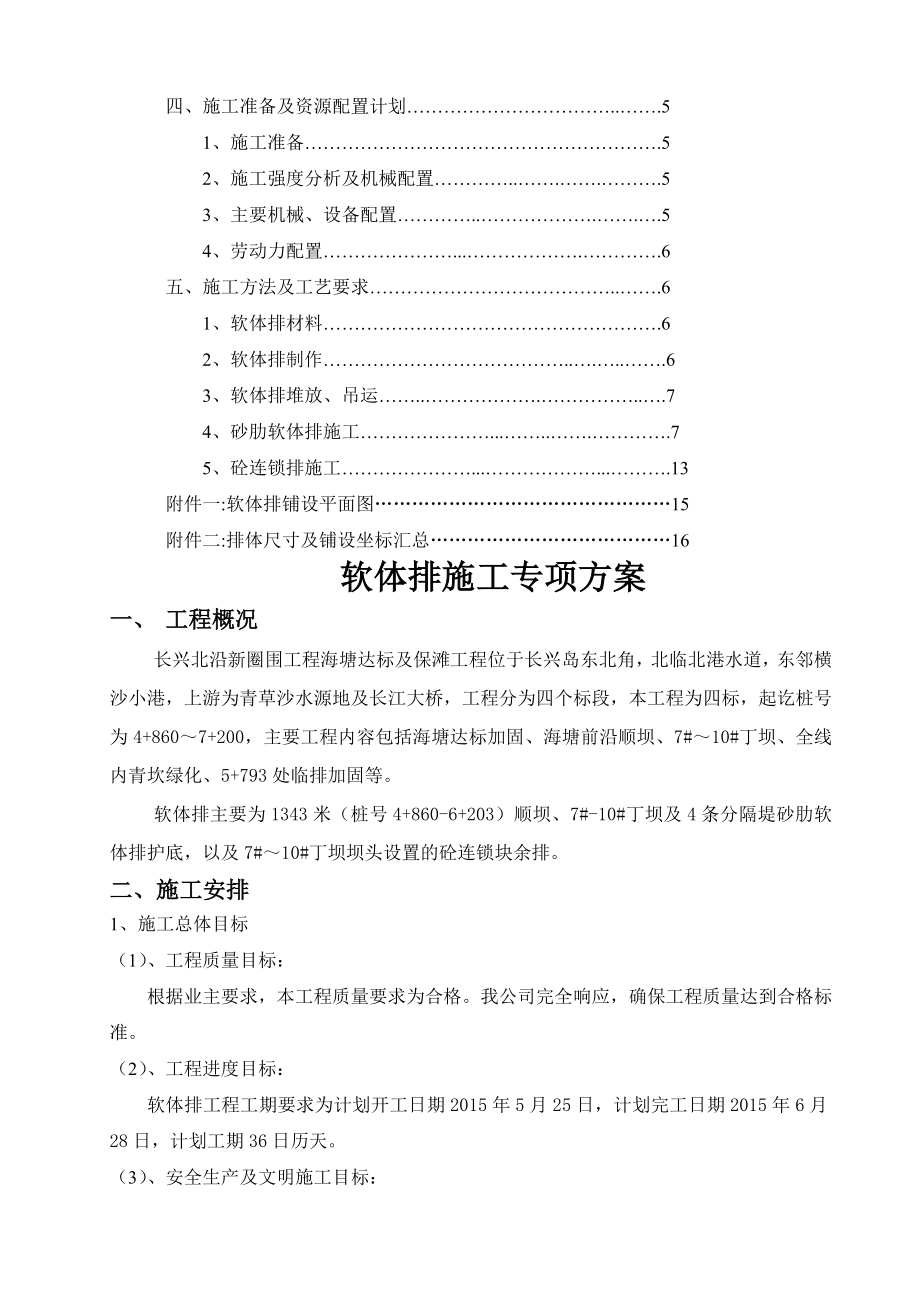 软体排施工专项方案.doc_第2页