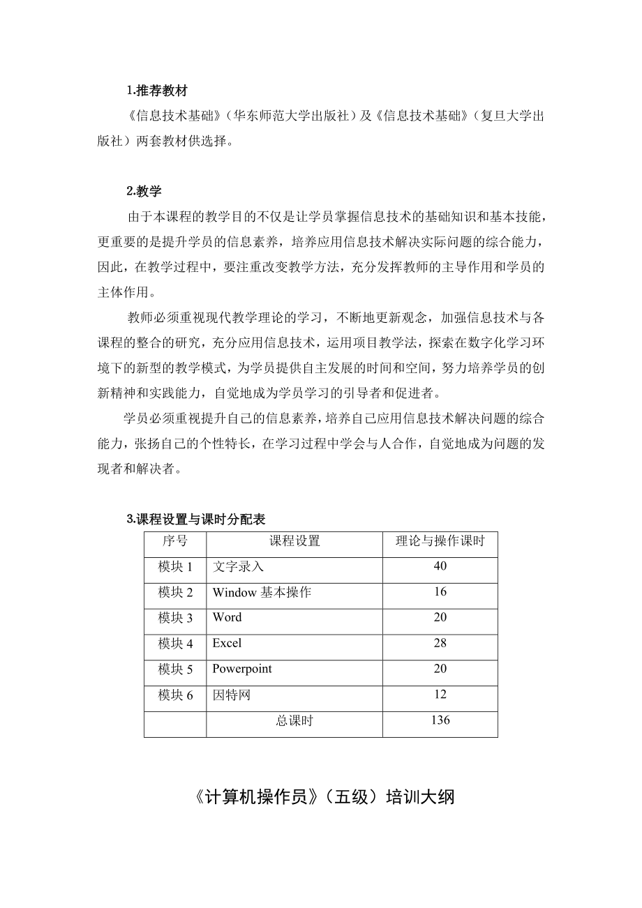 计算机操作员培训计划.doc_第2页