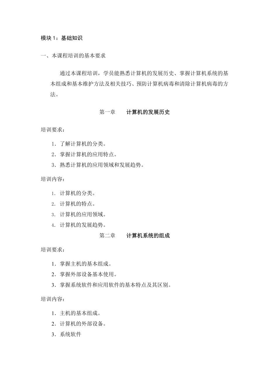 计算机操作员培训计划.doc_第3页