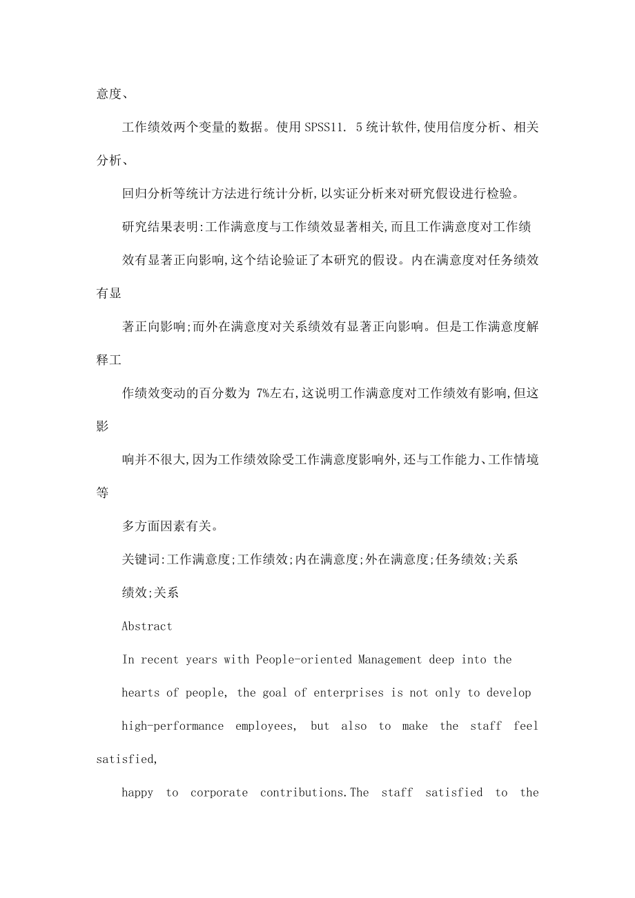 工作满意度与工作绩效的关系研究优秀毕业论文（可编辑） .doc_第2页