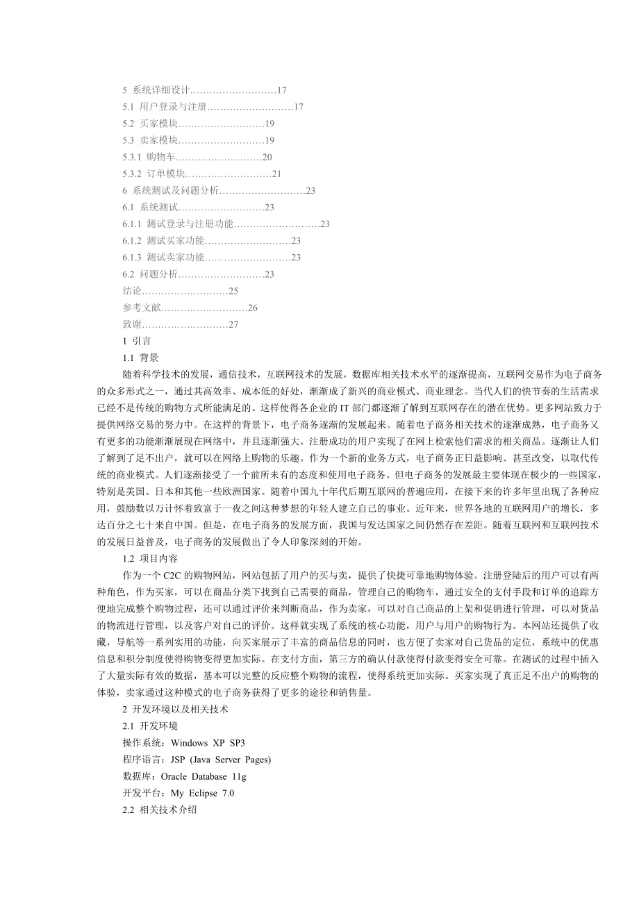 C2C购物网站开发毕业论文.doc_第2页