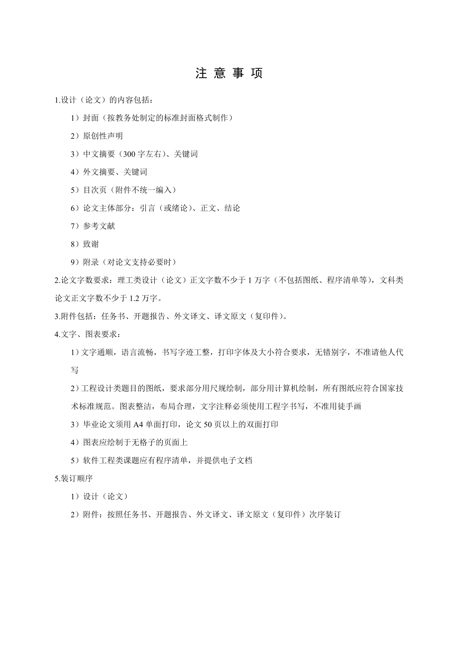 基于单片机的GPS公交车报站系统毕业设计说明书.doc_第3页