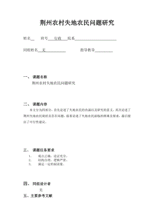 荆州农村失地农民问题研究.doc