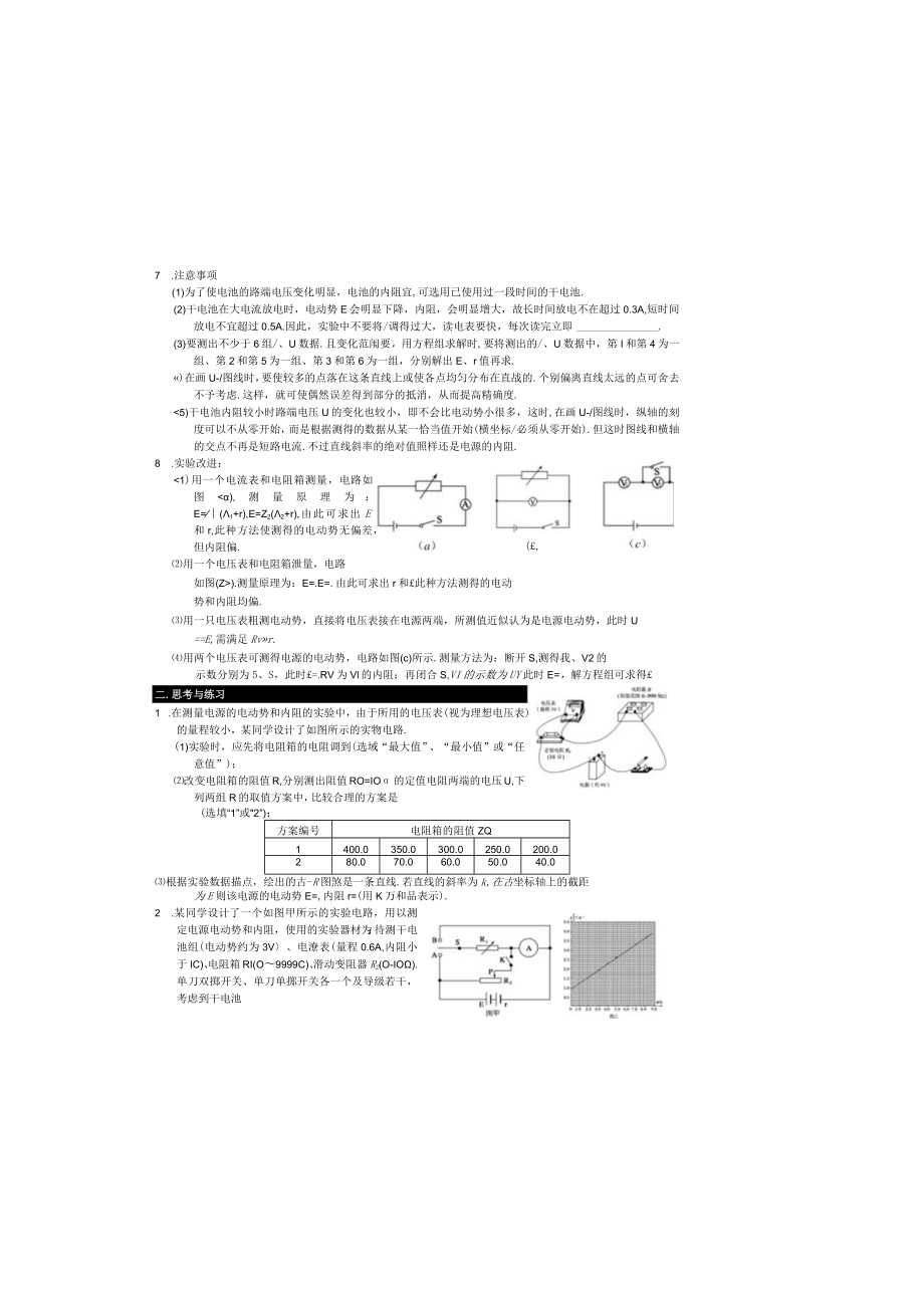 知识点22-测量电源的电动势和内阻.docx_第1页