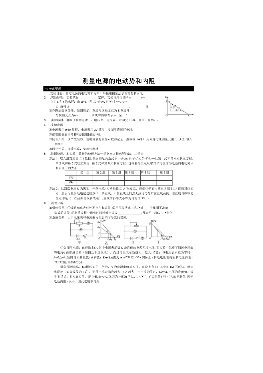 知识点22-测量电源的电动势和内阻.docx_第2页