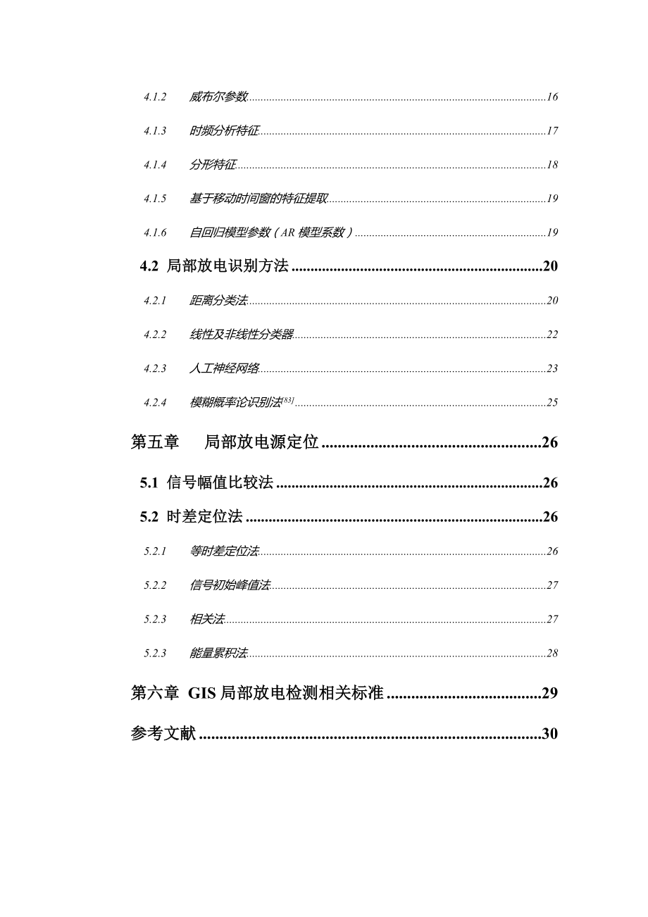 GIS局部放电检测技术调研报告清华大学.doc_第3页