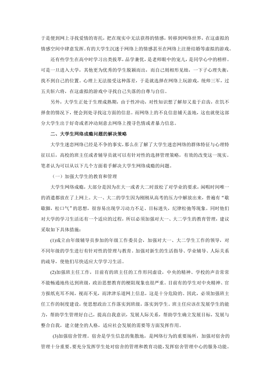 1478.大学生网络成瘾问题研究.doc_第2页