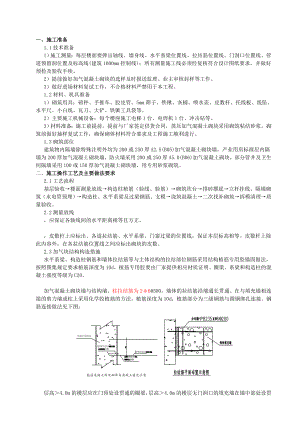 蒸压加气混凝土砌块砌筑技术交底.doc