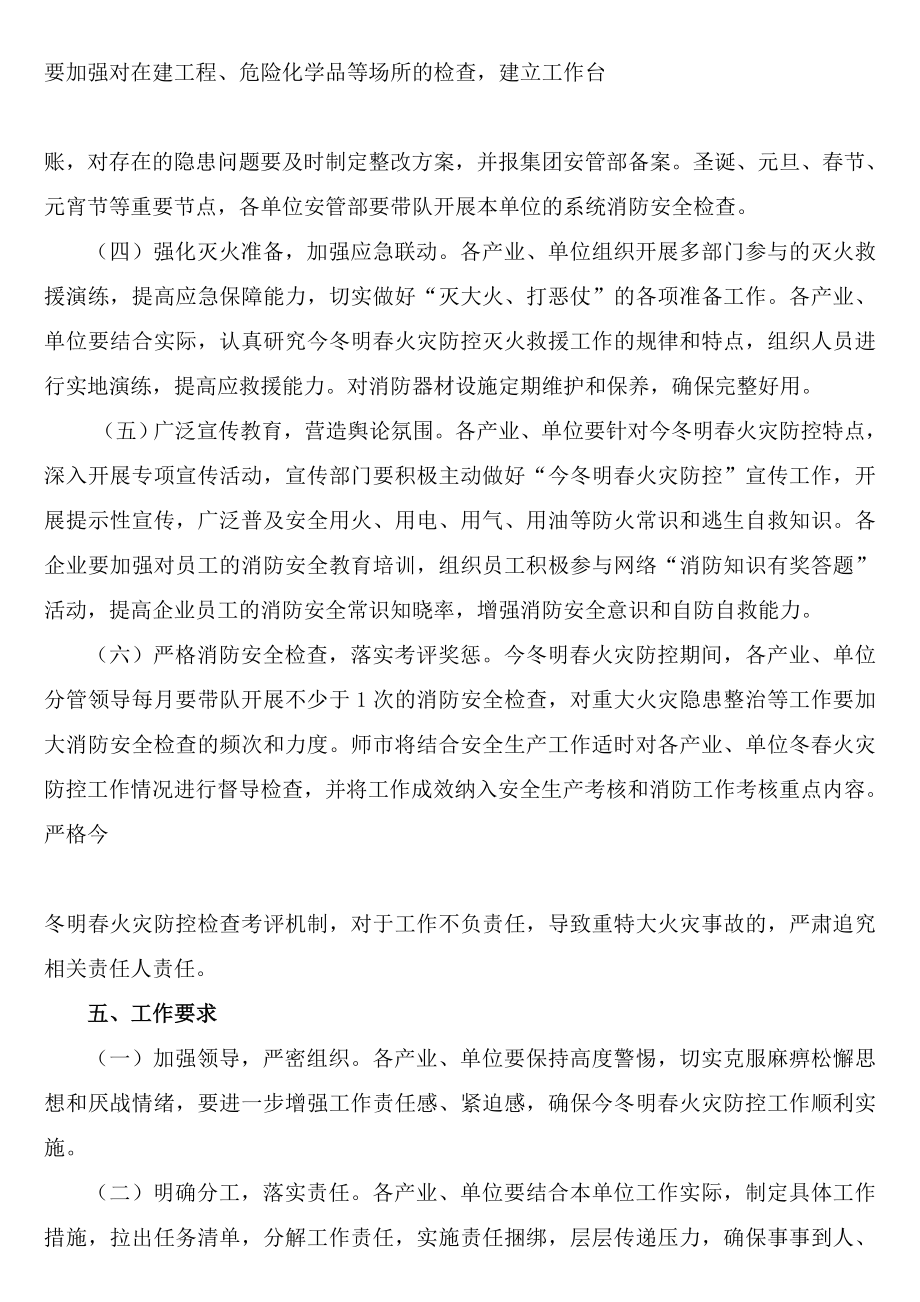 天业集团今冬明火灾防控工作方案.doc_第3页