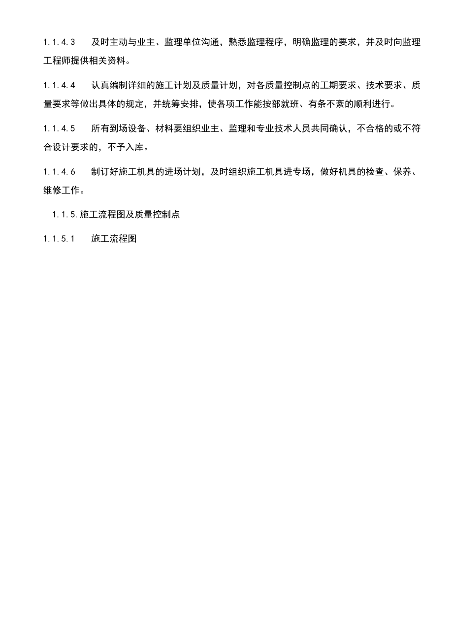 自动化仪表施工方案.doc_第3页