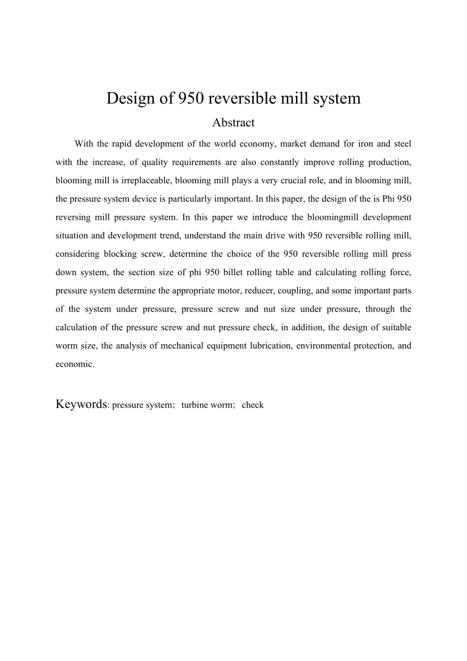机械毕业设计（论文）950可逆式轧机压下系统的设计【全套图纸】.doc_第3页