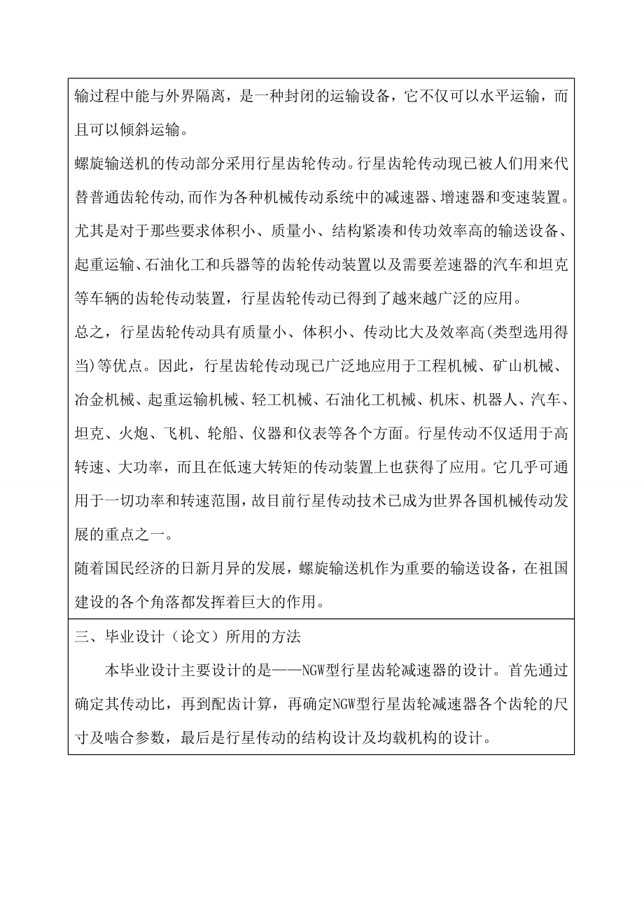 机械毕业设计（论文）开题报告螺旋输送机设计.doc_第2页