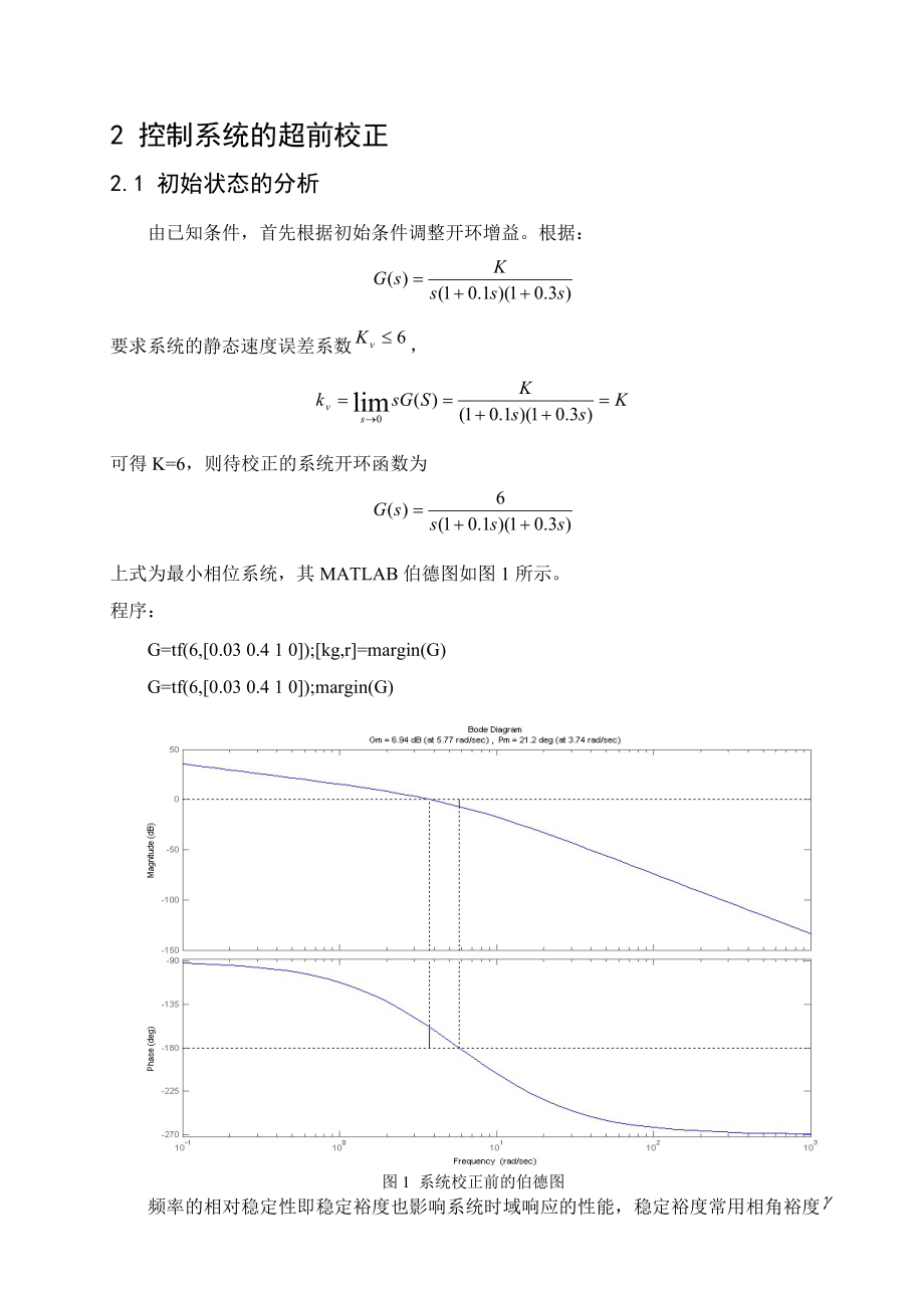 [毕业设计精品]控制系统的超前校正设计.doc_第2页