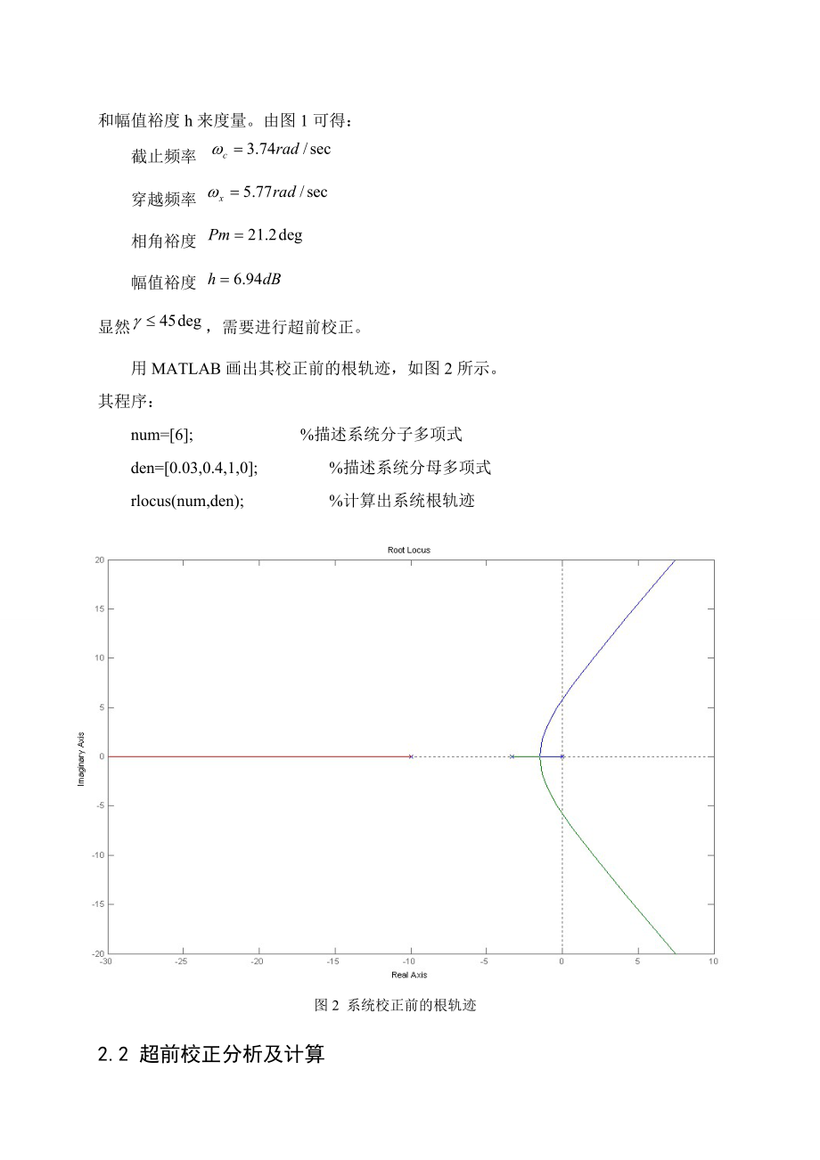 [毕业设计精品]控制系统的超前校正设计.doc_第3页