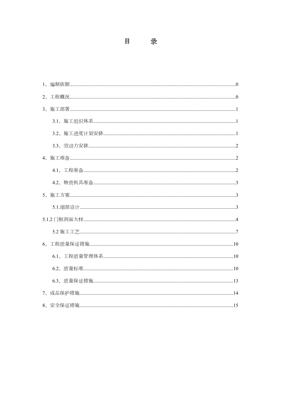 门窗安装施工方案.doc_第2页