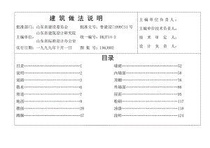 L96J002做法图集解析.doc