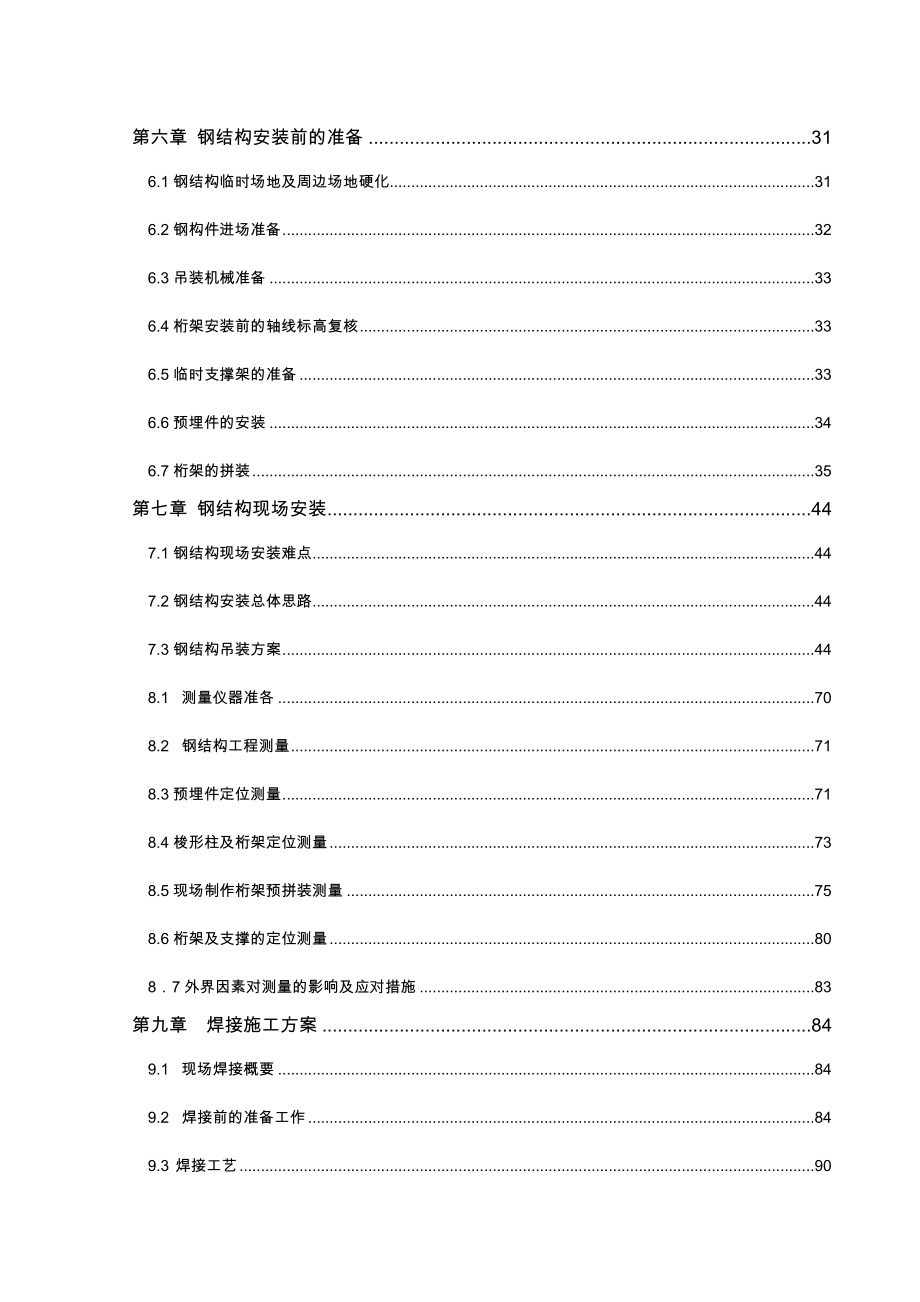 钢管桁架及膜屋面施工组织设计.doc_第2页