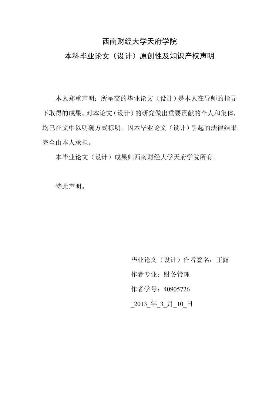 中国传统文化对会计文化的影响毕业论文.doc_第2页