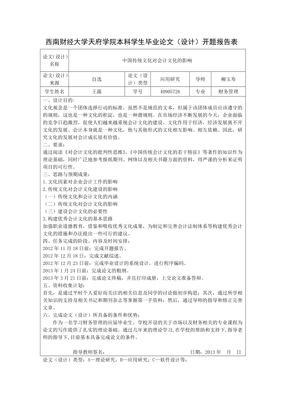 中国传统文化对会计文化的影响毕业论文.doc_第3页