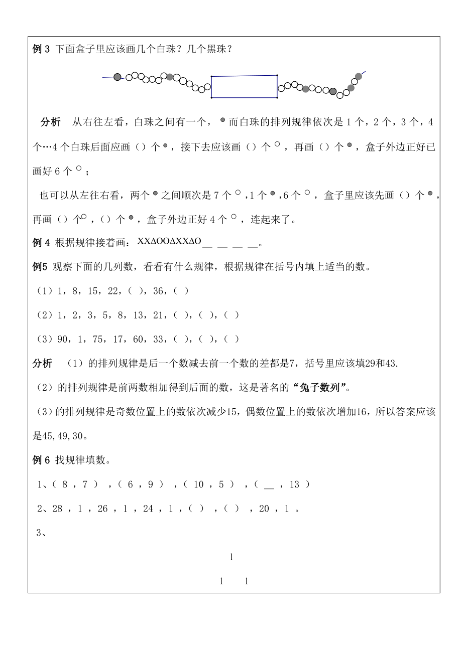 莱特暑期数学二升三讲义.doc_第2页