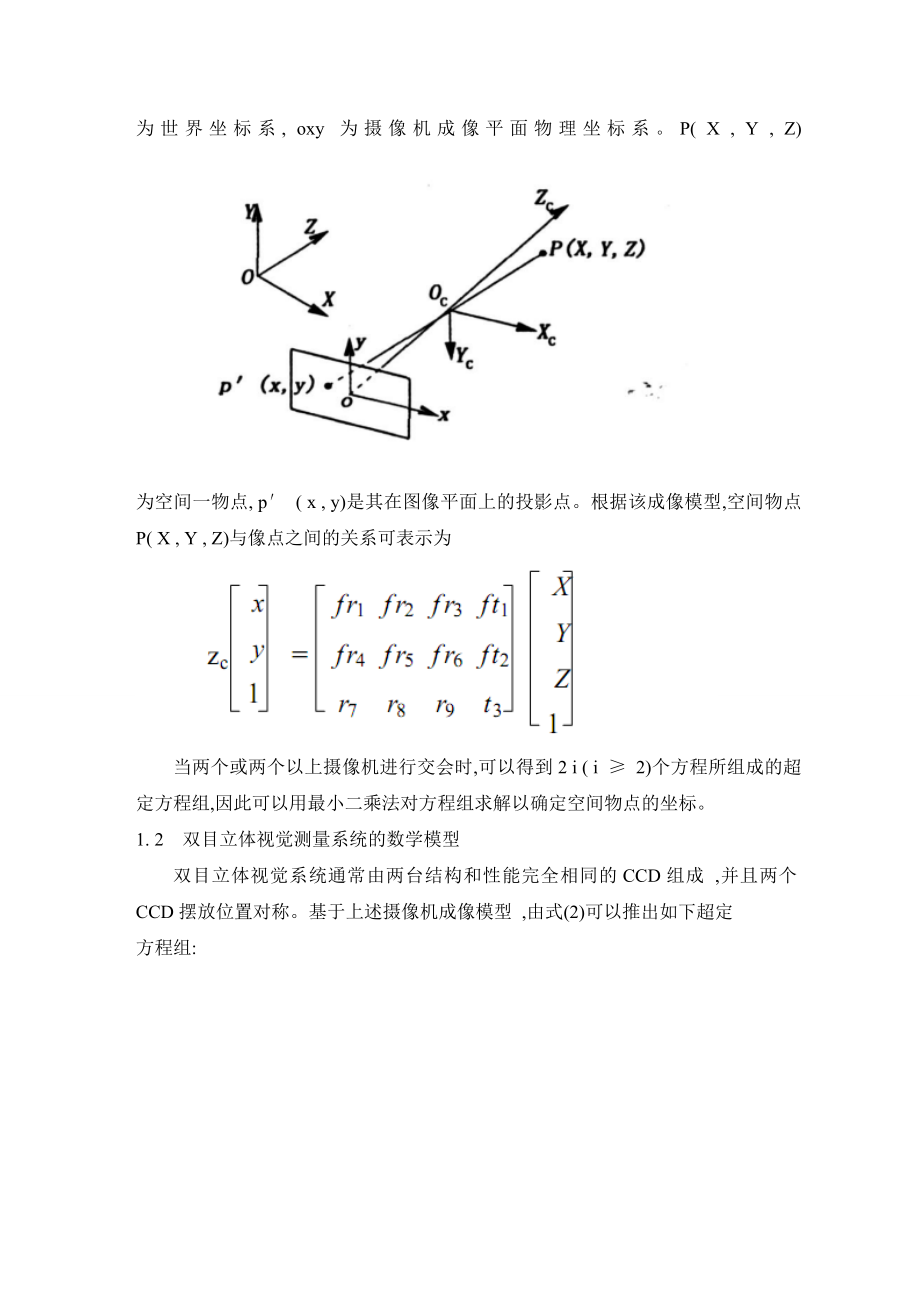 CCD双目立体视觉测量系统的理论研究外文翻译.doc_第3页