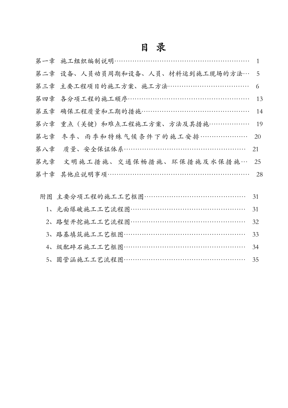 钢铁基地配套道路工程施工组织设计.doc_第2页