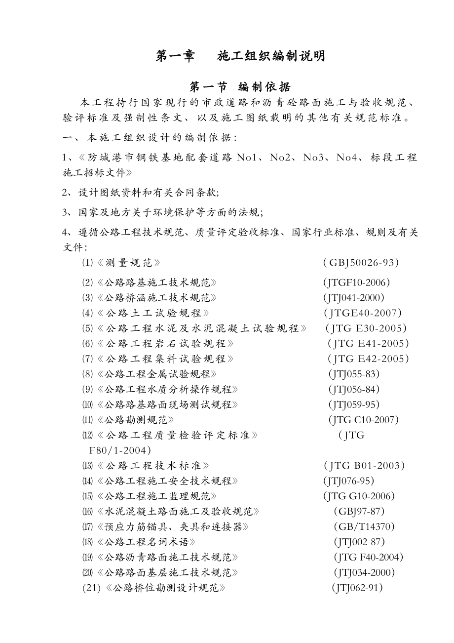 钢铁基地配套道路工程施工组织设计.doc_第3页