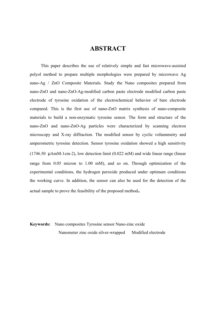 基于ZnO的复合纳米材料的电化学传感器研究本科毕业论文.doc_第3页