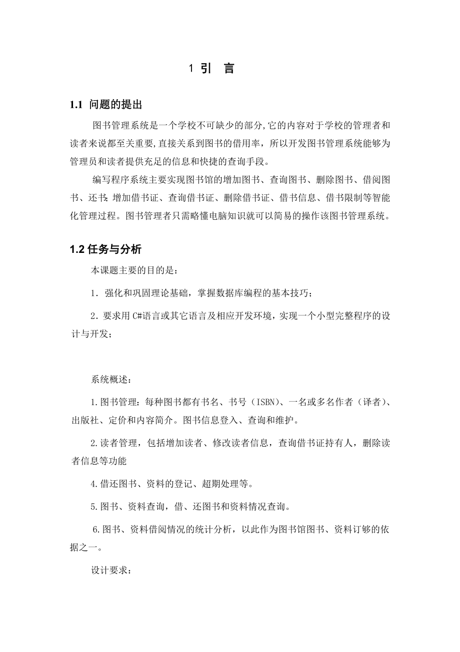 图书管理系统课程设计报告1.doc_第2页