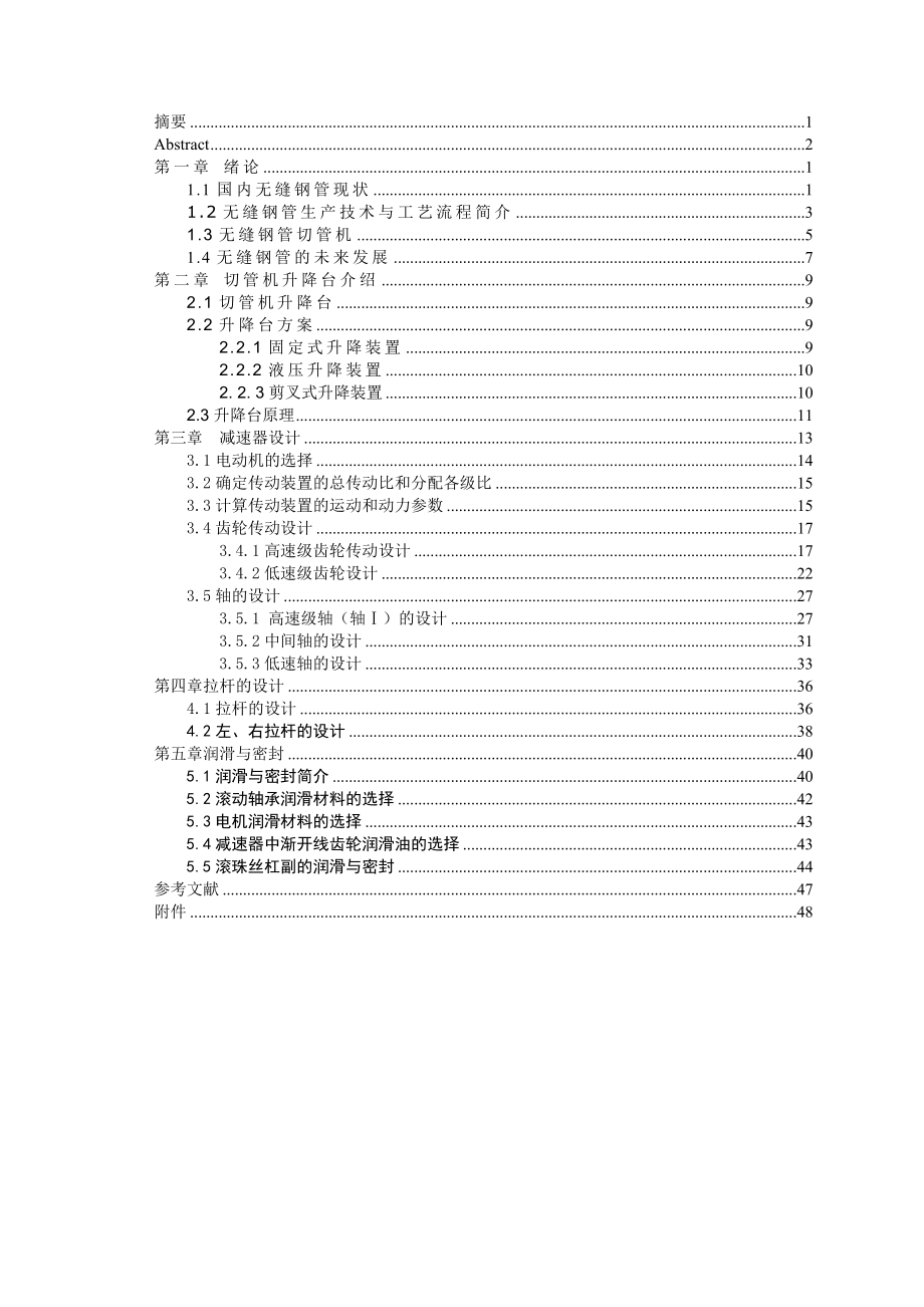 机械毕业设计（论文）切管机升降台的设计【全套图纸】.doc_第3页