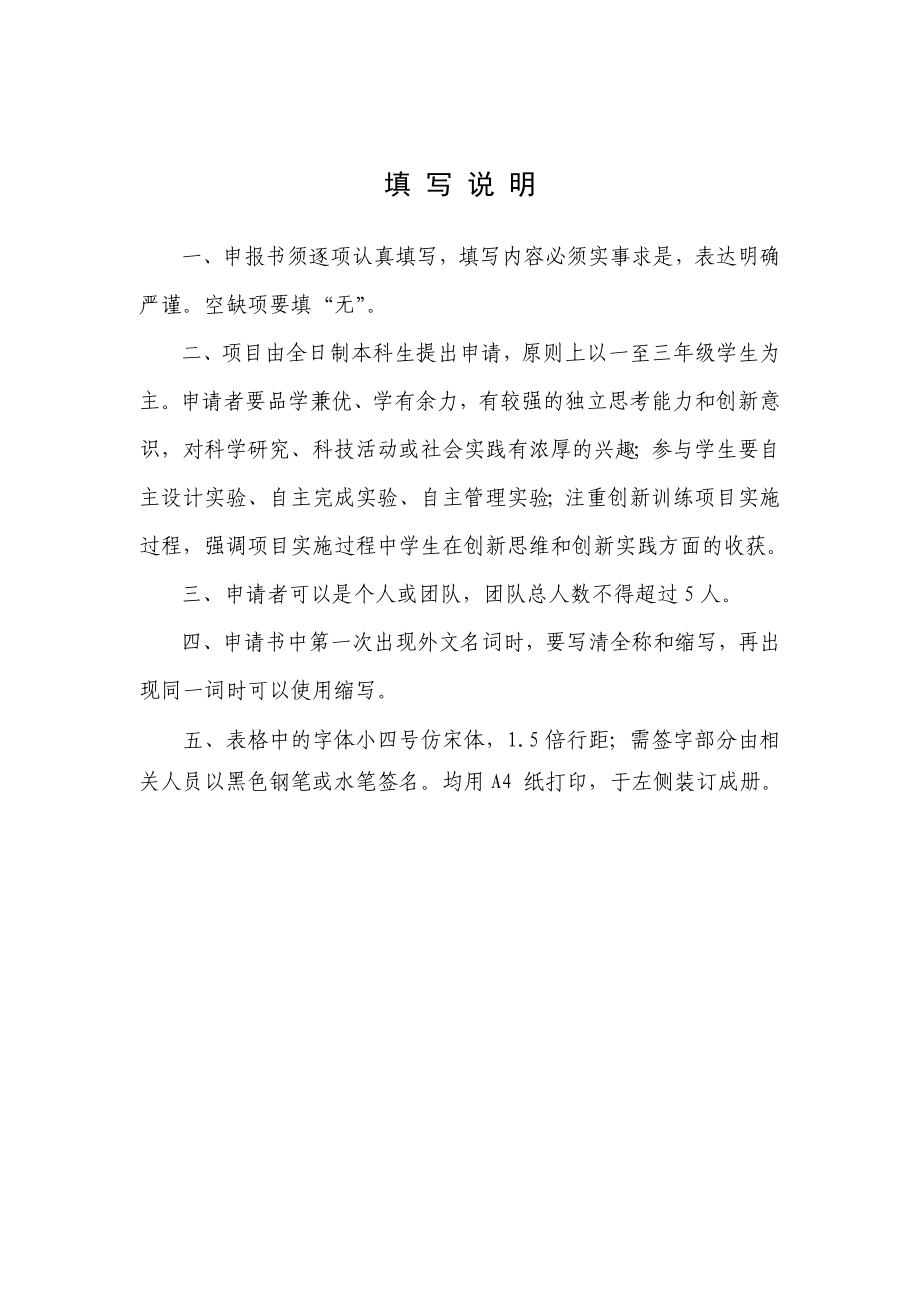 创新实验罗哌卡因缓释明胶微球的研制.doc_第2页