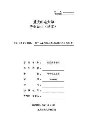 534556087毕业设计（论文）基于web的在线考试系统的设计与制作.doc