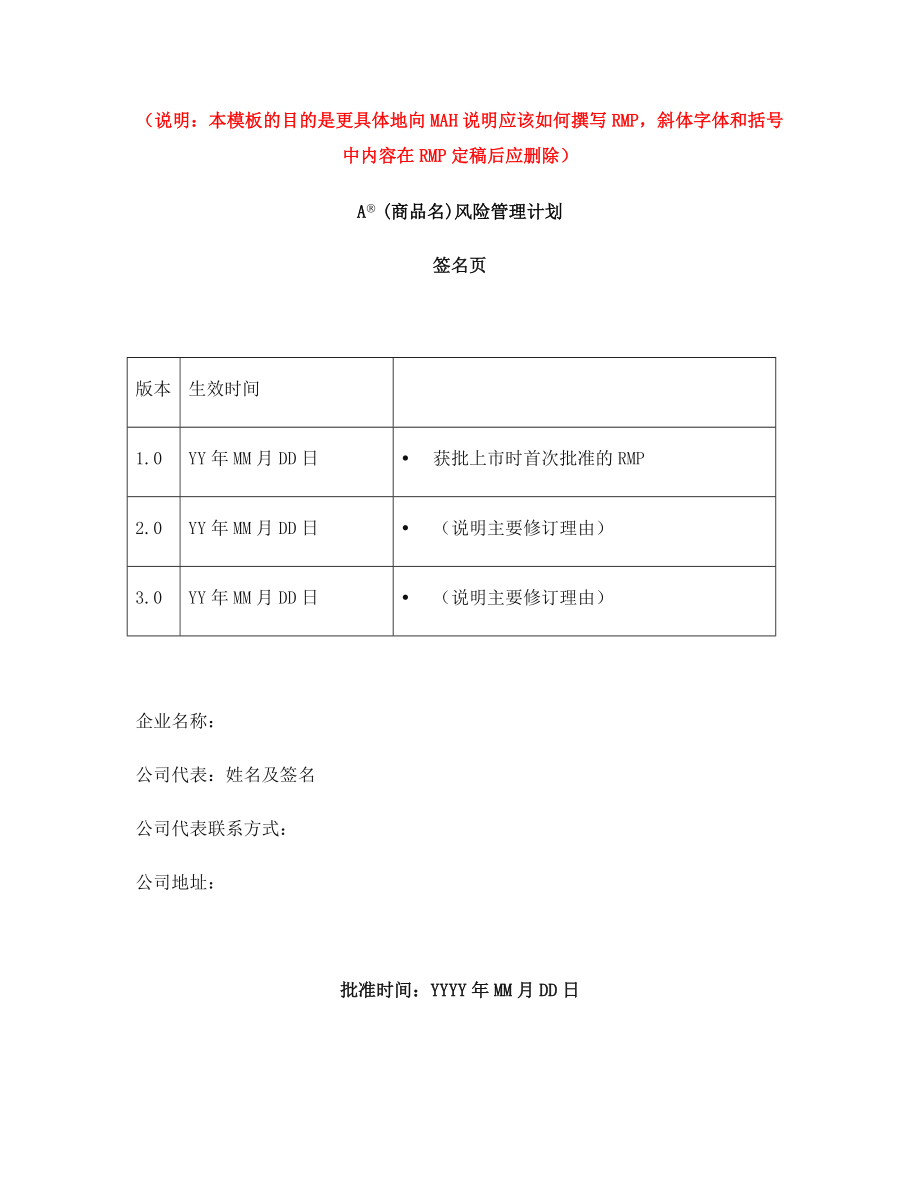 风险管理计划模板.doc_第1页