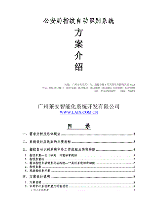 公安局指纹自动识别系统.doc