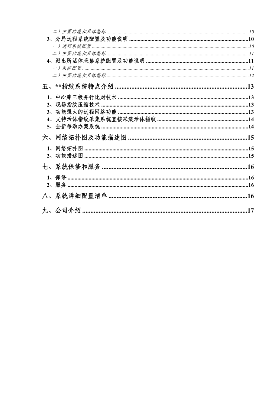 公安局指纹自动识别系统.doc_第2页