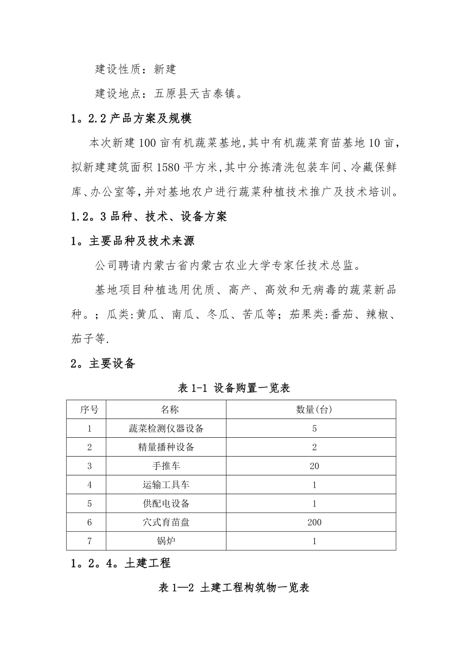 蔬菜大棚种植可行性研究报告新.doc_第2页